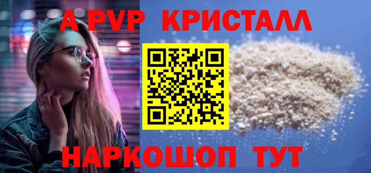 Alpha PVP Соль  Alfa_PVP  Вход с VPN  Alfa_PVP мука  Ленинск-Кузнецкий  APVP кристаллы 