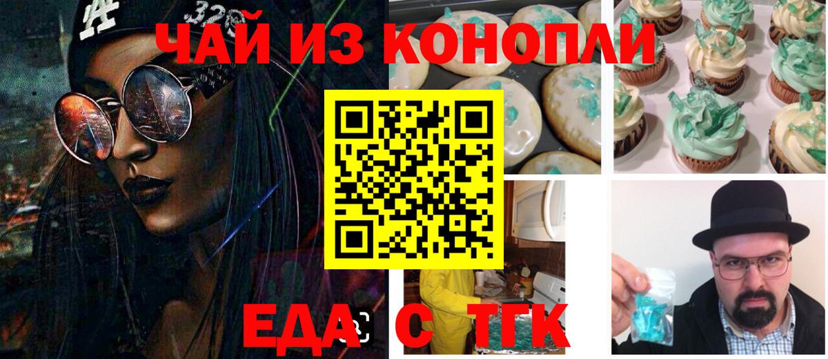 Печенье с ТГК конопля  Вход с VPN  Ленинск-Кузнецкий 