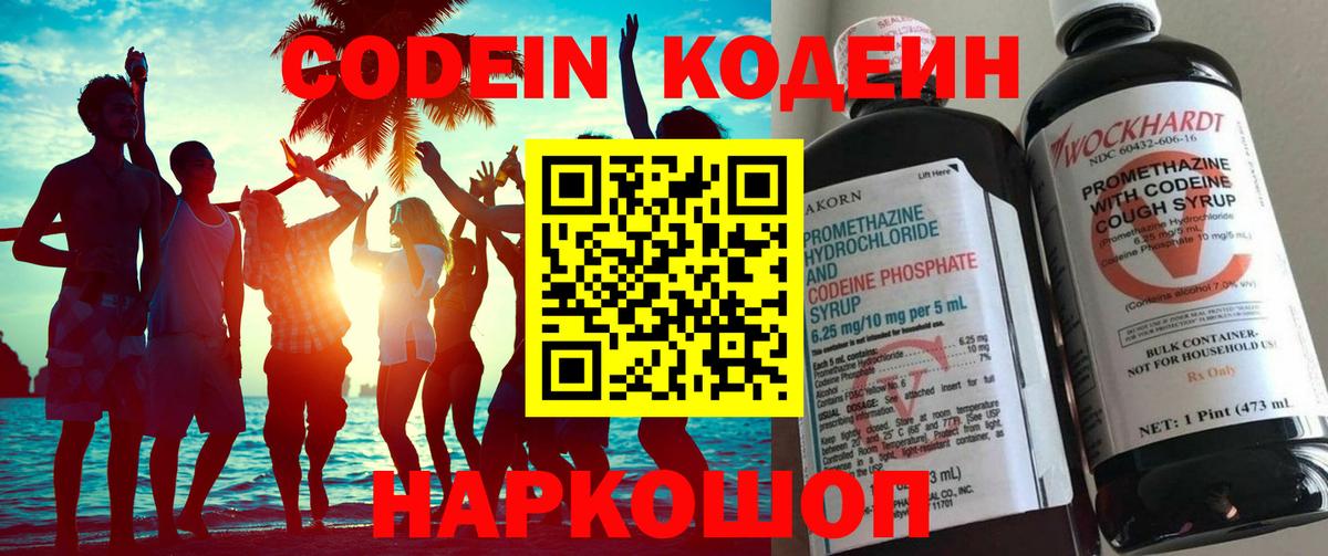 Ленинск-Кузнецкий  Кодеин Purple Drank  Вход с VPN 