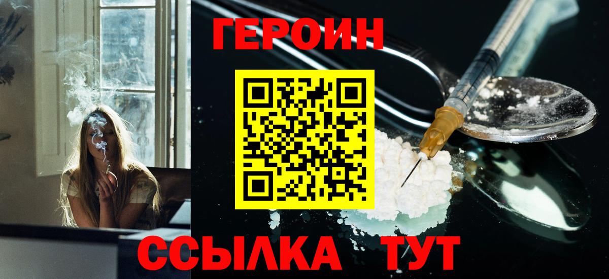 Героин Heroin  Вход с VPN  Ленинск-Кузнецкий 