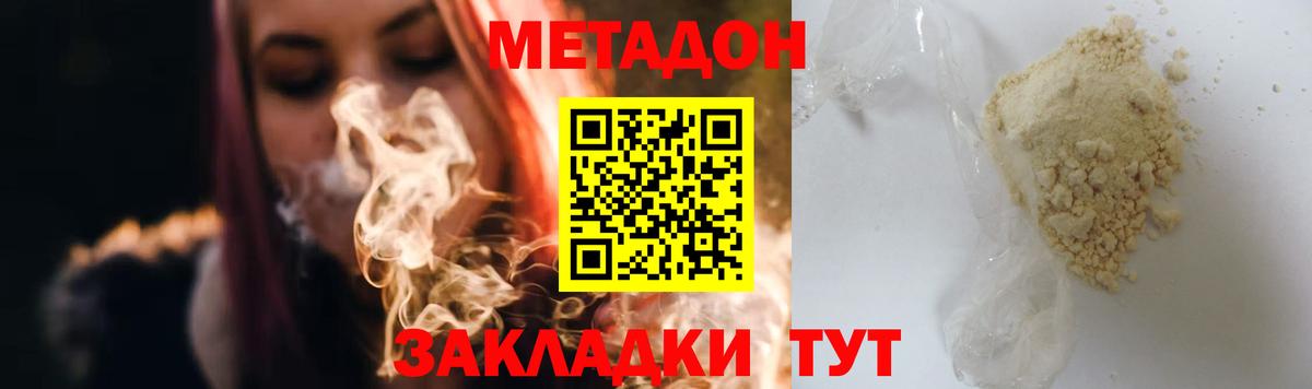 МЕТАДОН кристалл  Метадон methadone  блэк спрут маркетплейс  Вход с VPN  дарк нет какой сайт  Ленинск-Кузнецкий 
