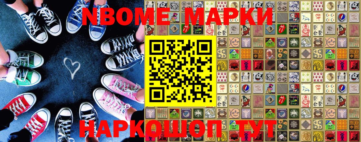 Марки 25I-NBOMe  Наркотические марки 1,8мг  Вход с VPN  цена   Ленинск-Кузнецкий 