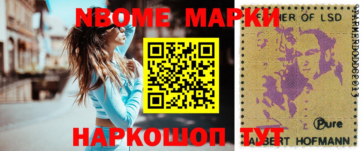 Наркотические марки 1500мкг Ленинск-Кузнецкий